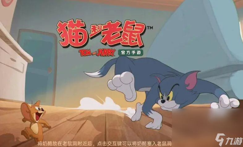 有趣的猫鼠手机手游下载分享 热门的猫鼠手机游戏大全2024截图