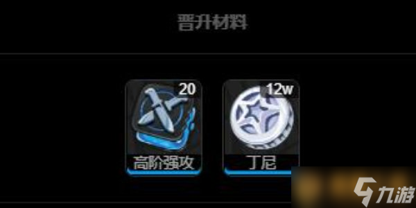 《绝区零》朱鸢升级材料图文解析，详细大全汇总