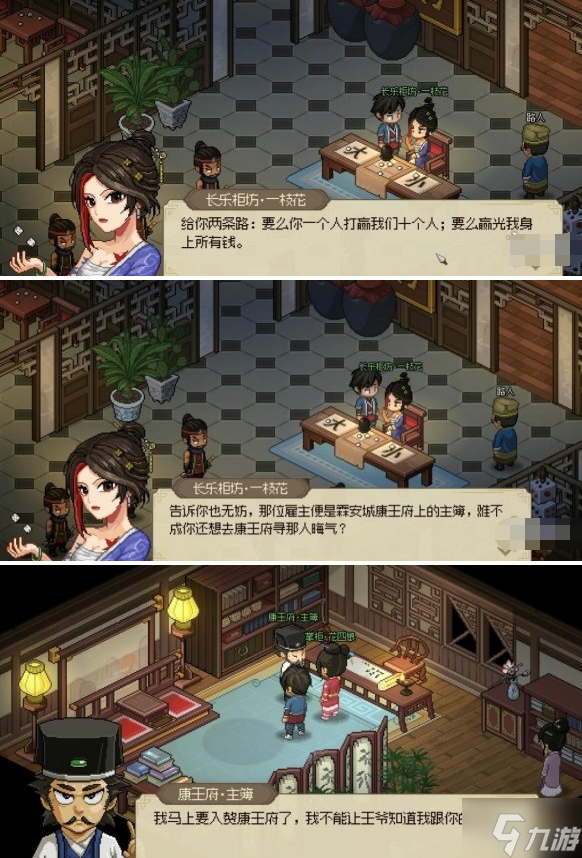 大侠立志传花四娘怎么结缘-花四娘结缘攻略