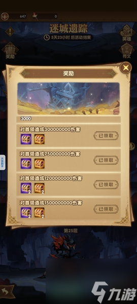 剑与远征迷城遗踪boss挑战奖励是什么