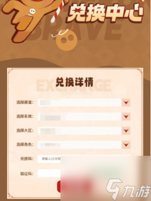 冲呀饼干人王国兑换码2024
