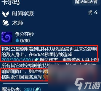 金铲铲之战S12卡尔玛主C怎么玩 金铲铲之战S12卡尔玛主C阵容玩法详解