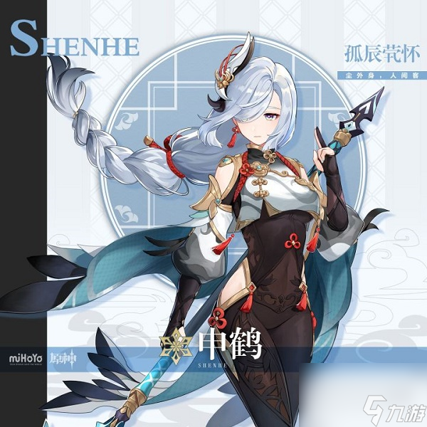 原神申鹤立绘事件介绍
