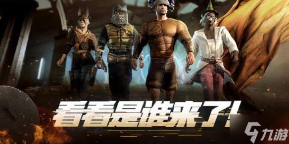 pubg2024奇幻大亂斗持續(xù)多久 pubg奇幻大亂斗結(jié)束時(shí)間介紹