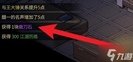 大俠立志傳磨刀石怎么獲得-磨刀石獲取方法