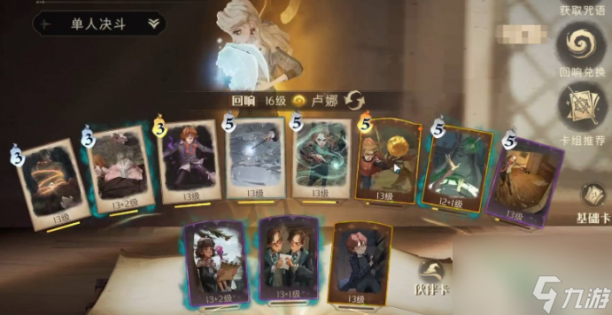 哈利波特魔法觉醒卡牌组合有什么 哈利波特魔法觉醒卡牌组合推荐攻略
