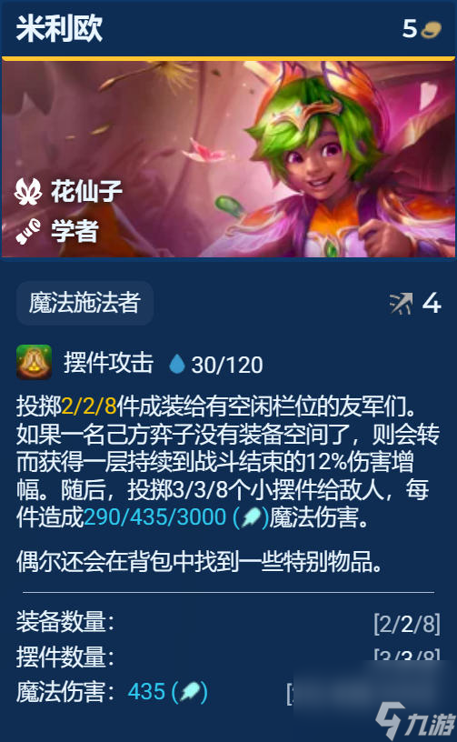 金铲铲之战s12复苏法师卡尔玛95阵容怎么玩 金铲铲之战s12复苏法师卡尔玛95阵容攻略