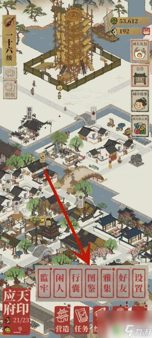 江南百景图怎么看人物图鉴 江南百景图角色图鉴查看攻略