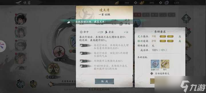 墨剑江湖散功怎么玩？散攻小技巧攻略[多图]