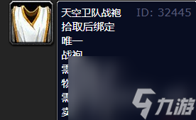 魔兽世界天空卫队战袍获得方法