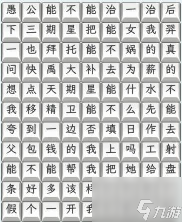 文字找茬大师白日梦想家通关方法 文字找茬大师白日梦想家怎么过