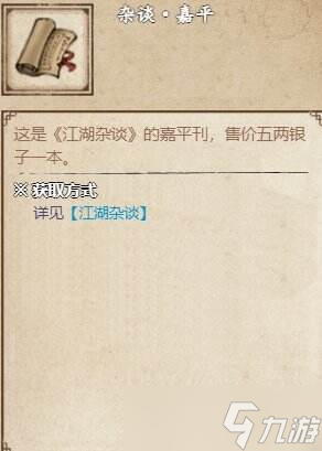 烟雨江湖幽州支线任务如何完成 幽州支线任务攻略大全