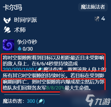 《金铲铲之战》S12时间学派卡尔玛阵容搭配攻略