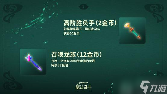 金铲铲之战s12魔法乱斗赛季介绍