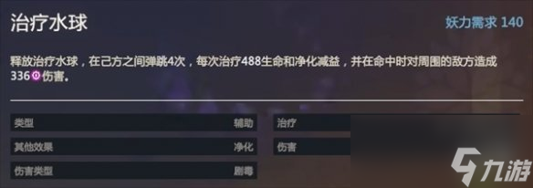 《妖之乡》宠物排行榜