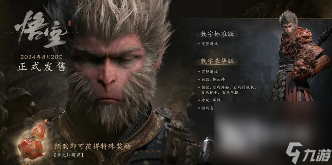 黑神话悟空ps5什么时候发售 黑神话悟空ps5发售时间一览