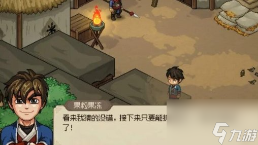 大侠立志传军粮失窃任务攻略