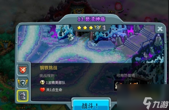 王国保卫战5联盟亵渎神庙通关攻略