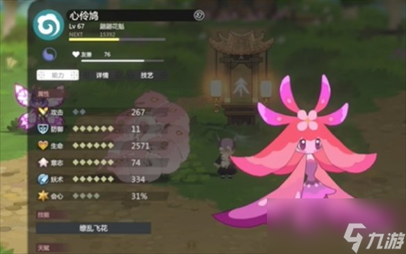 《妖之乡》宠物排行榜