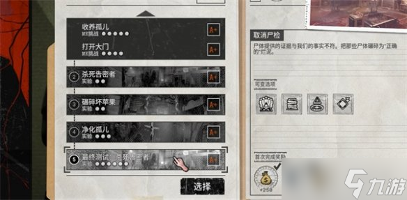 《逃生试炼》衣服获取方法