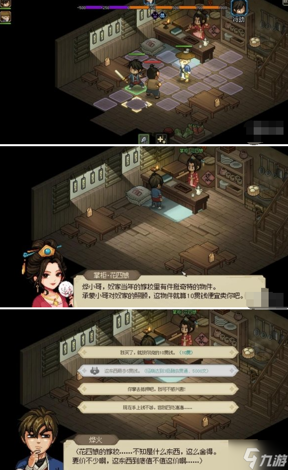 大侠立志传花四娘怎么结缘-花四娘结缘攻略