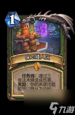《炉石传说》保卫矮人区属性介绍