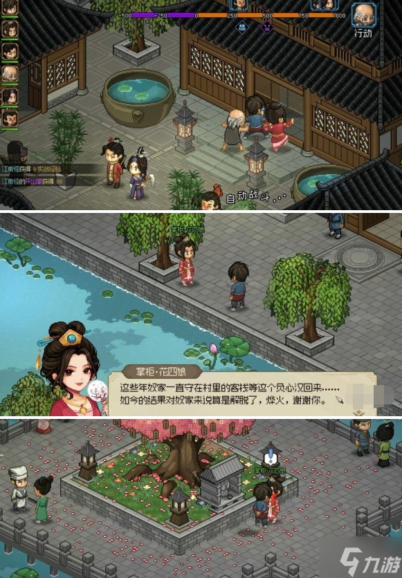大侠立志传花四娘怎么结缘-花四娘结缘攻略