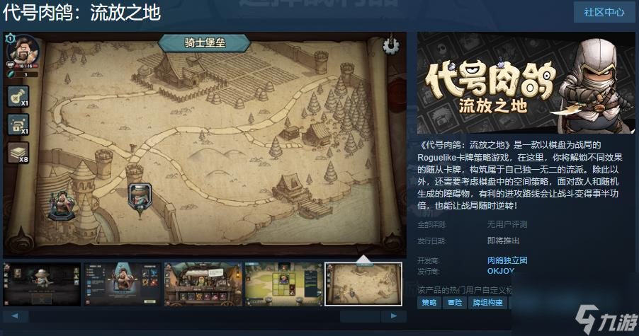 <a linkid=22104>卡牌</a><a linkid=22113>策略</a>游戏《代号肉鸽：流放之地》Steam页面上线 支持中文