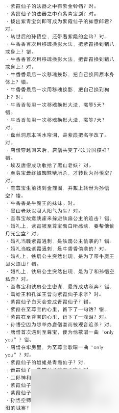 咸鱼之王大圣娶亲答题题库及答案