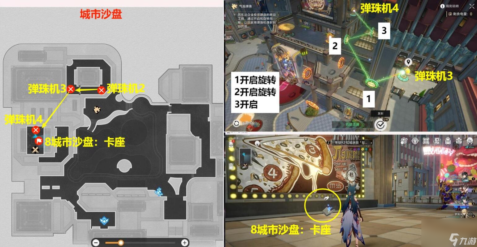 崩坏星穹铁道大梦中的小人物贴纸收集