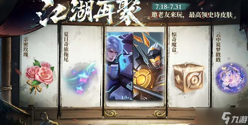 《王者荣耀》夏日版本福利领取指南