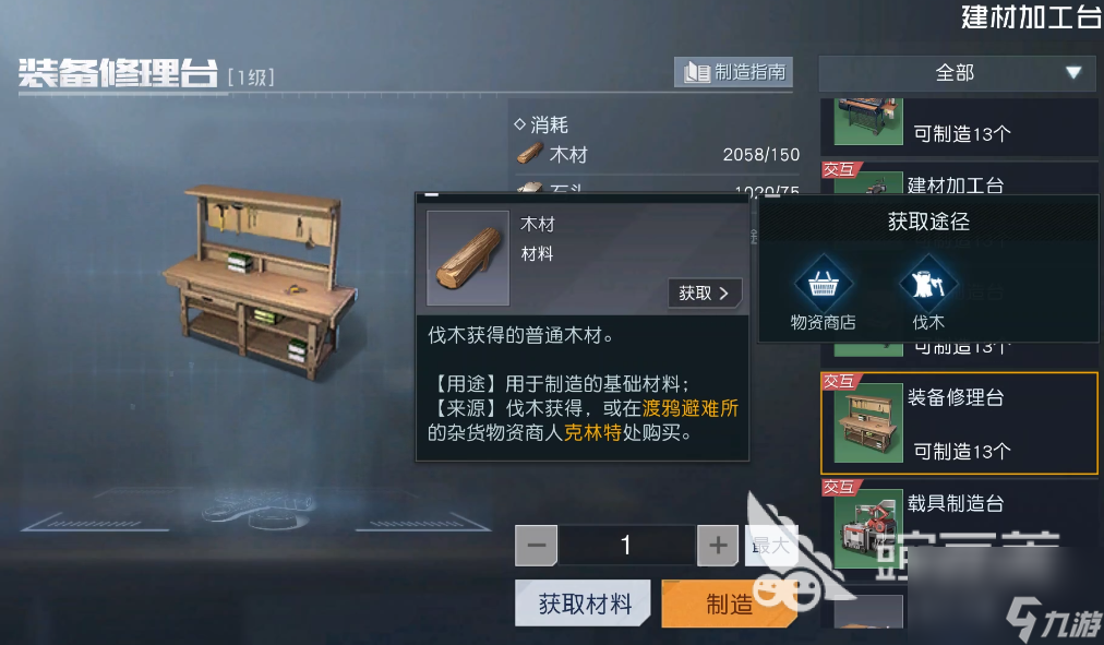 黎明觉醒装备修理台怎么制作装备 修理台制作方法及用途
