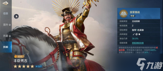 世界启元丰臣秀吉 -英雄详解优质的治疗辅助，拆解也有性价比