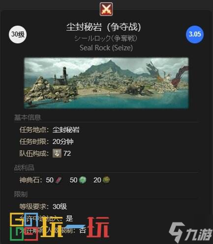 ff14戰(zhàn)場塵封秘巖怎么玩 ff14戰(zhàn)場塵封秘巖玩法介紹