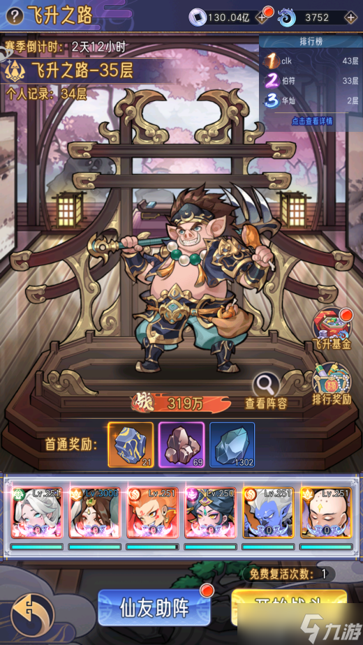 逍遥九重天飞升之路玩法攻略