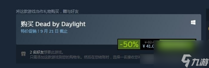 黎明杀机steam多少钱 黎明杀机steam价格一览