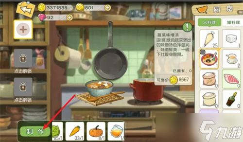 小森生活蔬菜味增湯解鎖方法