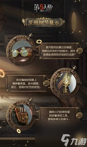 第五人格机械师刻度修正皮肤什么时候上线 机械师刻度修正皮肤上线时间介绍截图