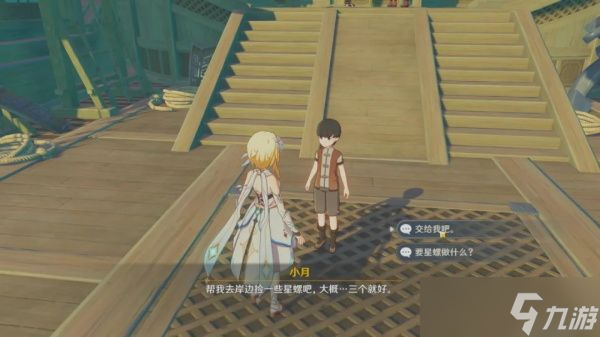 《原神》孤舰履孤云任务攻略