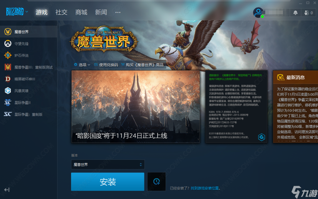 暴雪战网加速器哪个好用 好用的暴雪战网加速器分享截图