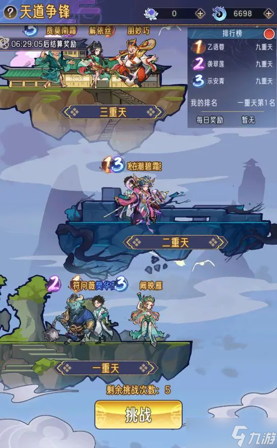 逍遥九重天天道争锋介绍