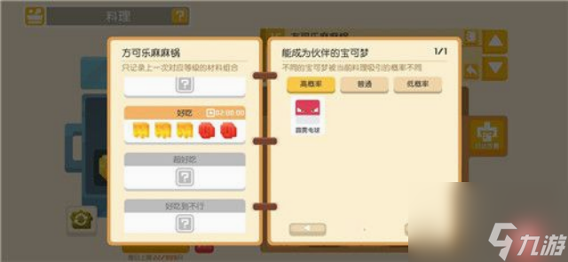 宝可梦大探险食谱配方有什么 宝可梦大探险食谱配方大全2024