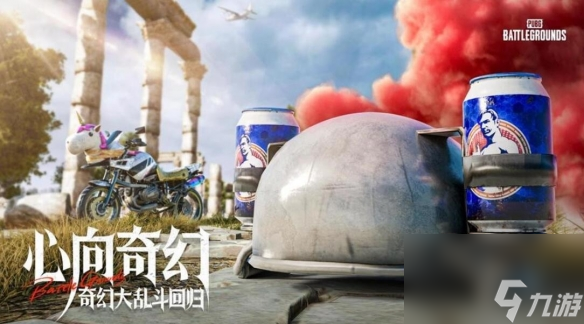 pubg奇幻大亂斗模式什么時候結束