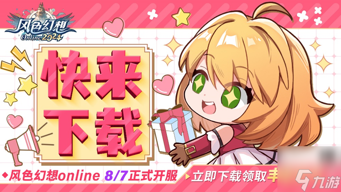 《风色幻想Online》首次提前揭晓新系统与活动，8月7日即將公测