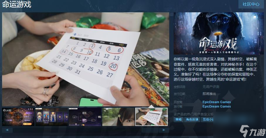 剧情游戏《命运游戏》Steam页面上线 发售日待定