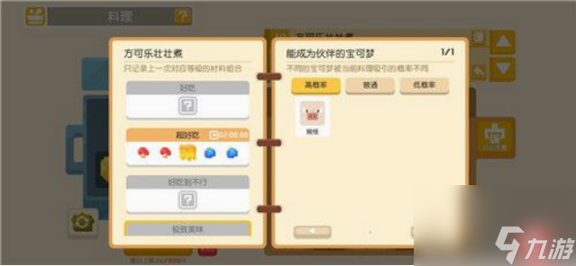 宝可梦大探险食谱配方有什么 宝可梦大探险食谱配方大全2024
