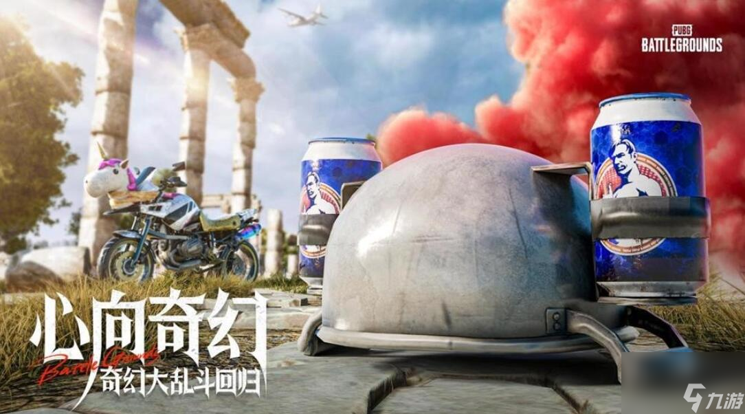 pubg奇幻大乱斗模式介绍