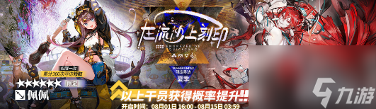 《明日方舟》夏活限定池有哪些干员