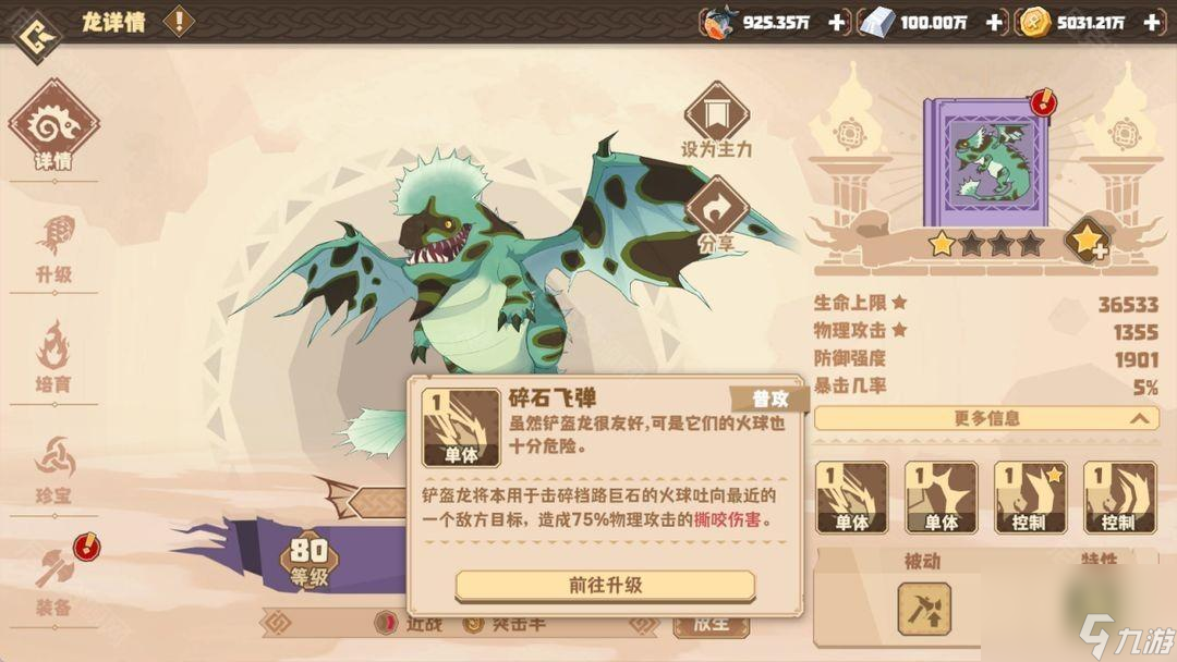 《驯龙高手旅程》铲盔龙阵容推荐