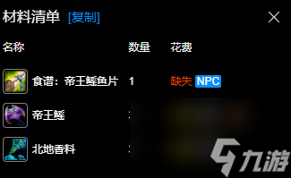 魔兽世界wlk烹饪420-450最省材料攻略